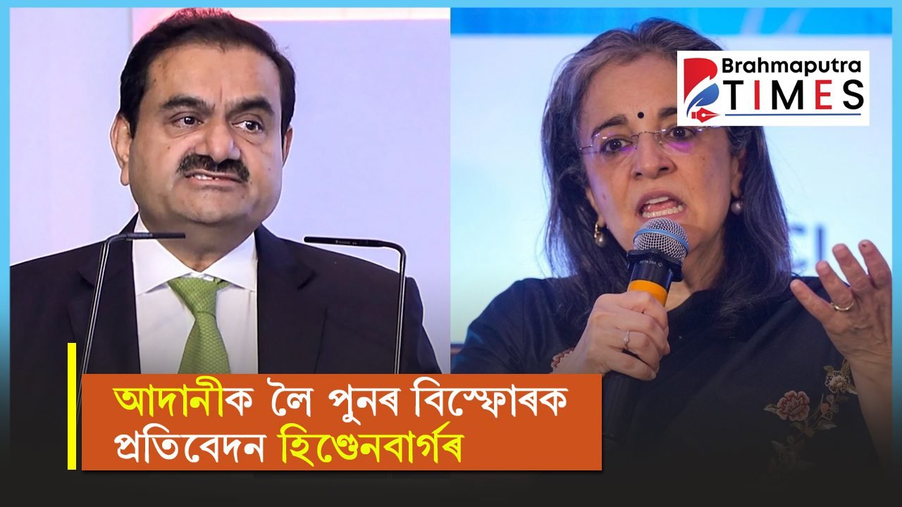 আকৌ হিণ্ডেনবাৰ্গৰ প্ৰতিবেদনে তুলিছে খলকনি! আদানীৰ সৈতে কি সম্পৰ্ক ছেবিৰ অধ্যক্ষ মাধৱী বুচৰ