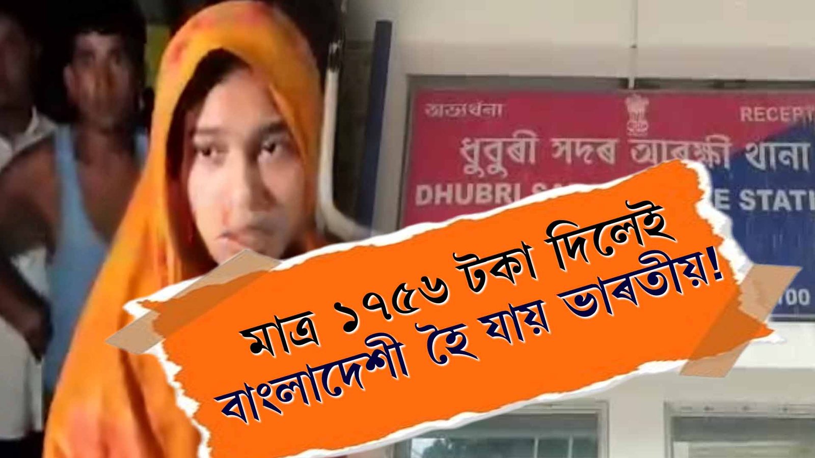 Bangladeshi Women arrested in Dhuburi