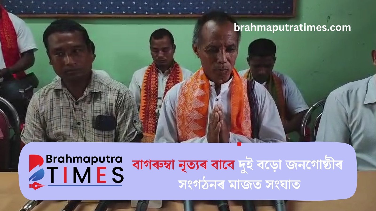 বাগৰুম্বা নৃত্যৰ অনুশীলনক লৈ দুই বড়ো জাতীয় সংগঠনৰ সংঘাত