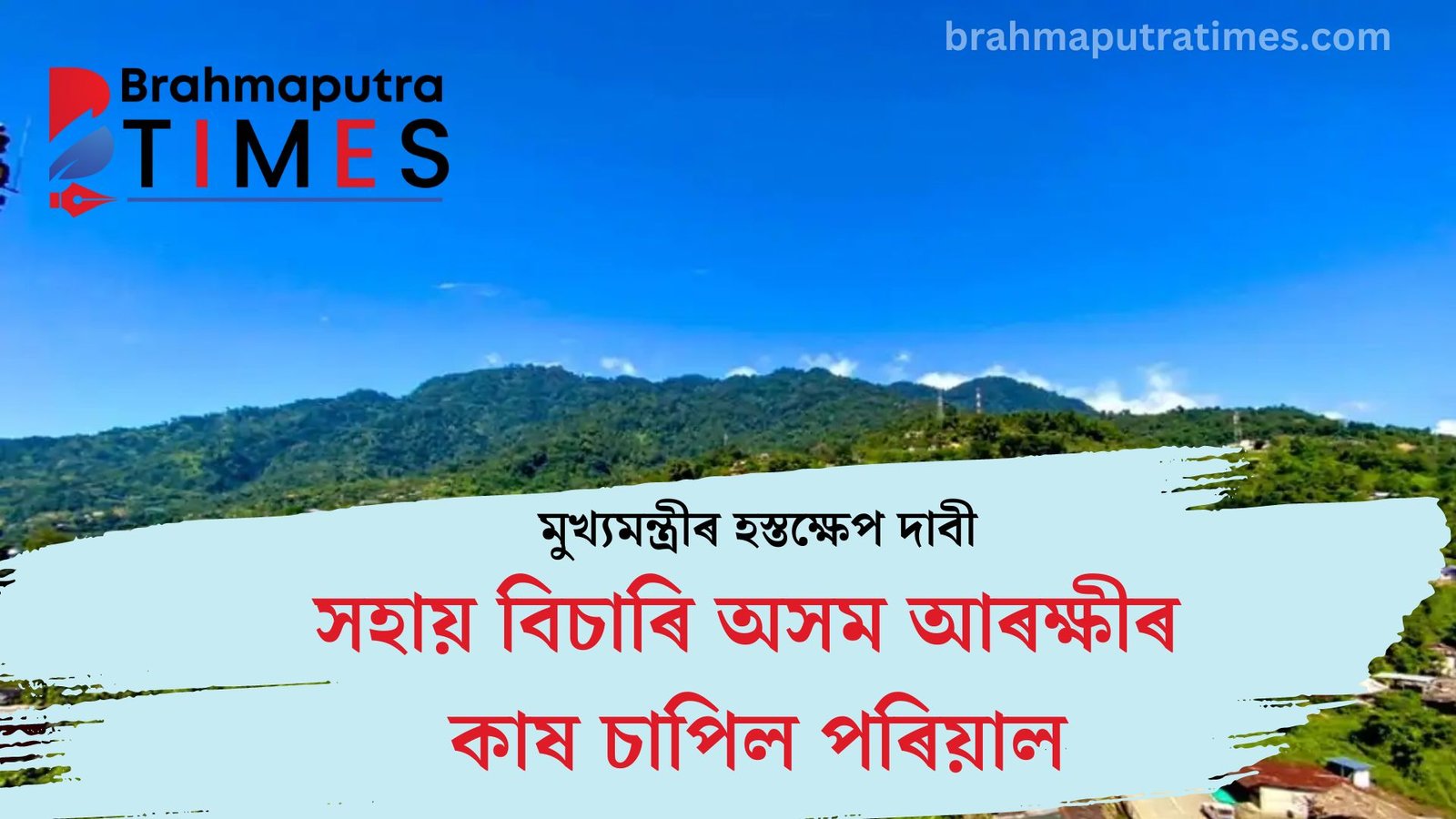 অৰুণাচলত অসমৰ ১৯ শ্ৰমিকক বন্দী কৰাৰ অভিযোগ