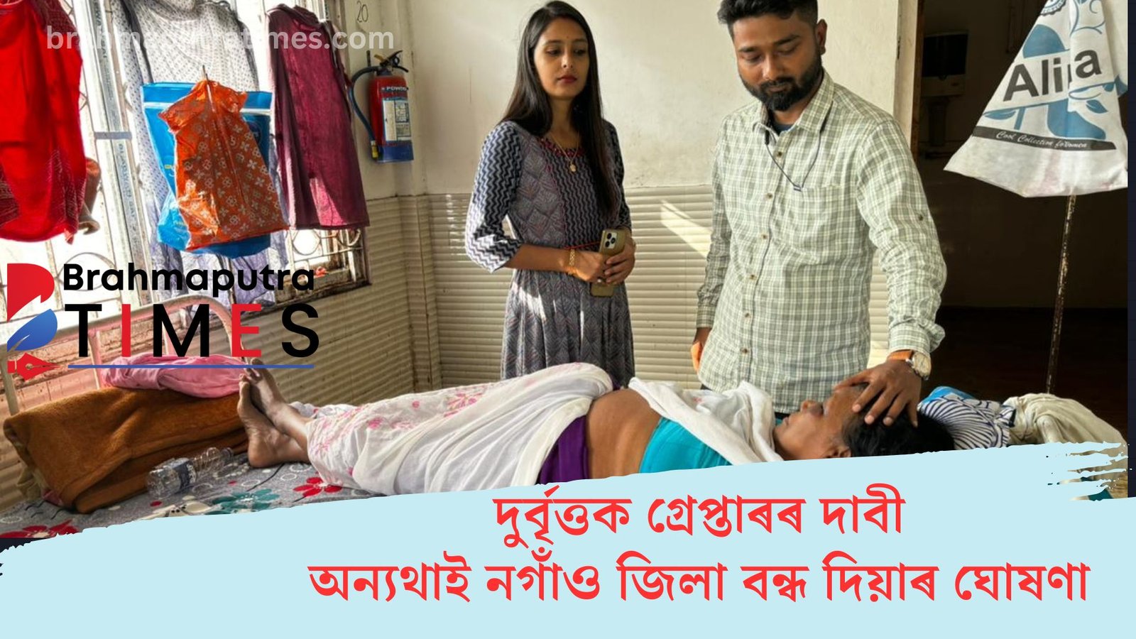 নগাঁও জিলা বন্ধ দিয়াৰ হুংকাৰ, অনুসূচিত জাতিৰ পৰিয়ালক হত্যাৰ প্ৰয়াস কৰা দুৰ্বৃত্তক গ্ৰেপ্তাৰৰ দাবী