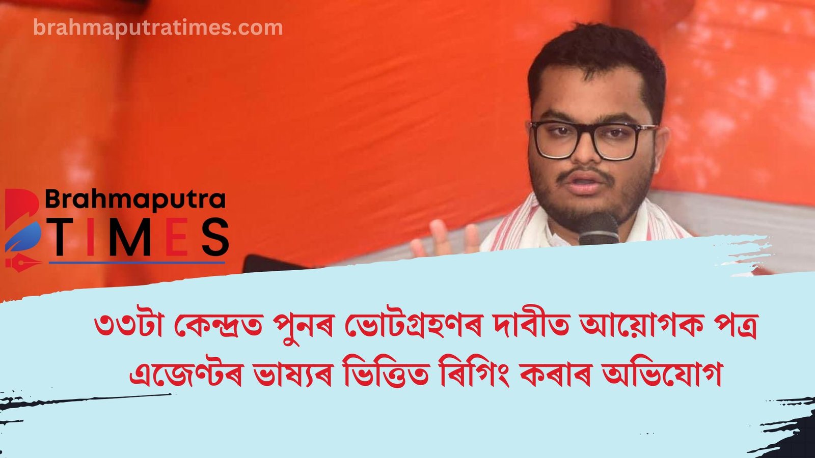 চামগুৰি সমষ্টিৰ ৩৩টা কেন্দ্ৰত পুনৰ ভোটগ্ৰহণৰ দাবী তাঞ্জিল হুছেইনৰ