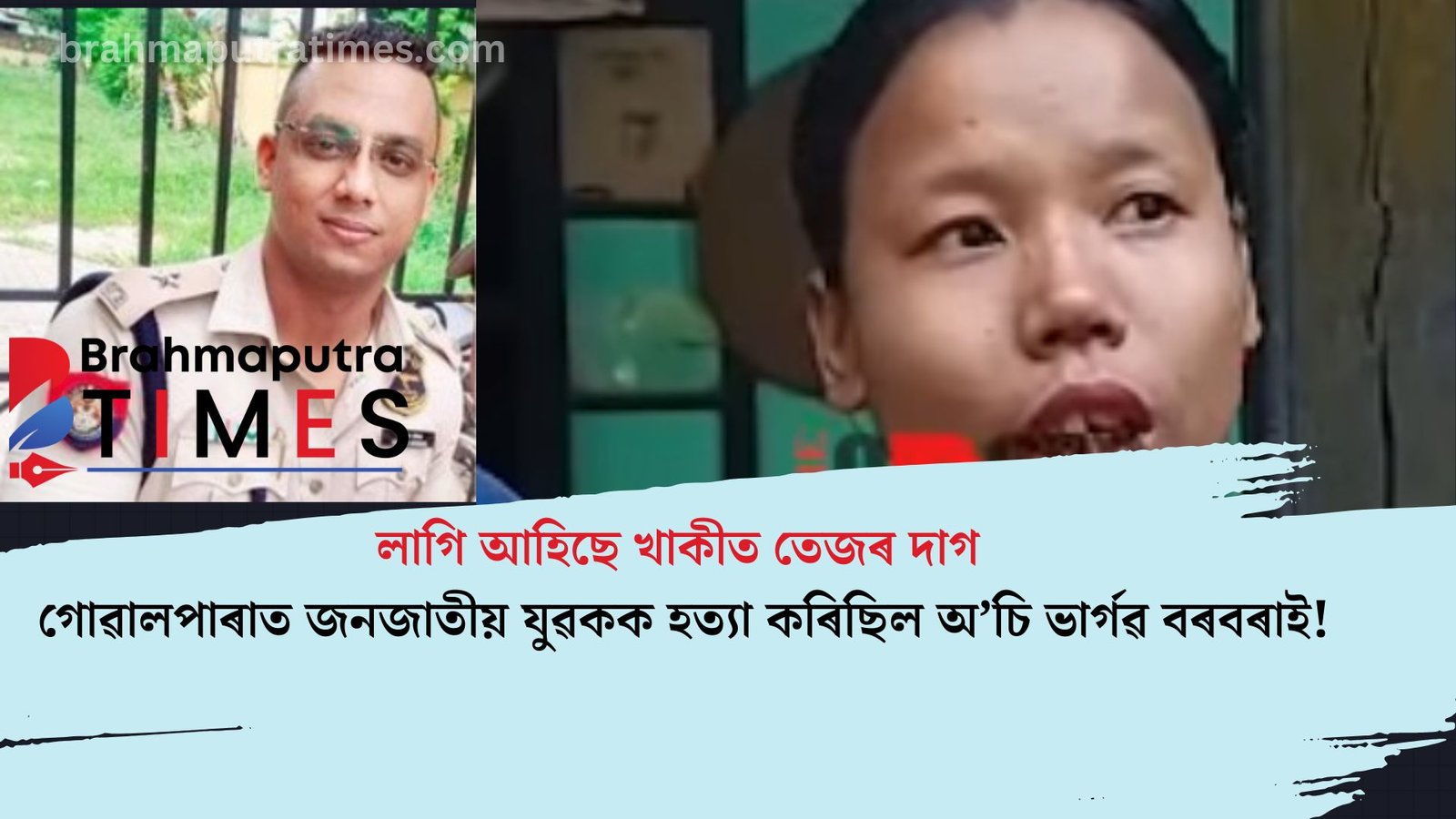 গুণ্ডা প্ৰকৃতিৰ অ’চি ভাৰ্গৱ বৰবৰাই ২০১৫ত জনজাতীয় যুৱকক হত্যা কৰিছিল!