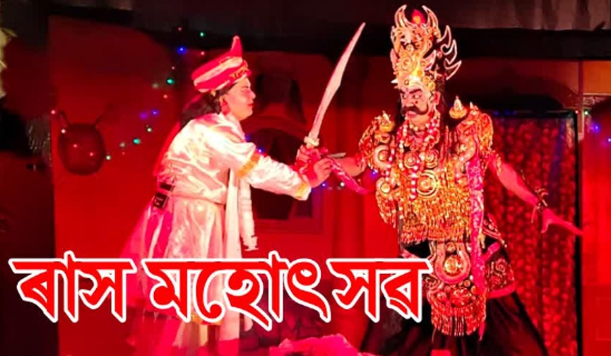 “শৰৎ কালৰ ৰাত্ৰি অতি বিতোপন,ৰাসক্ৰীড়া কৰিতে কৃষ্ণৰ ভৈল মন”- আজি ৰাস পূৰ্ণিমা…