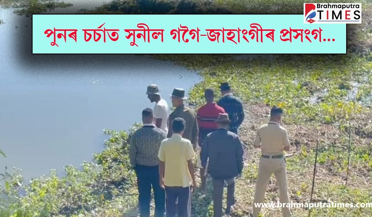 লাওখোলা উদ্ধাৰৰ স্থানত উপস্থিত চি আই ডি বিষয়া…