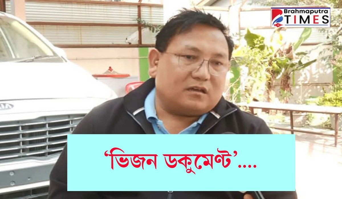 বড়োলেণ্ডবাসীৰ বাবে নৱবৰ্ষৰ উপহাৰ ‘ভিজন ডকুমেণ্ট’: প্ৰমোদ বড়ো