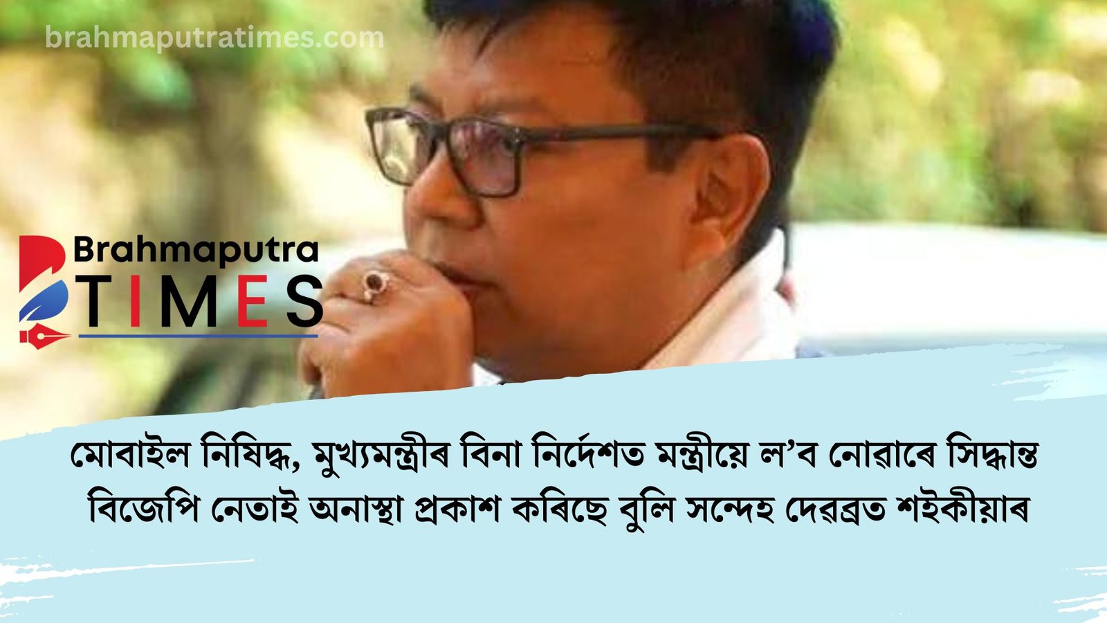 মুখ্যমন্ত্ৰীৰ কামত সকলো বিজেপি সন্তুষ্ট নহয়, বিজেপিত বিসম্বাদ হৈছেঃ দেৱব্ৰত