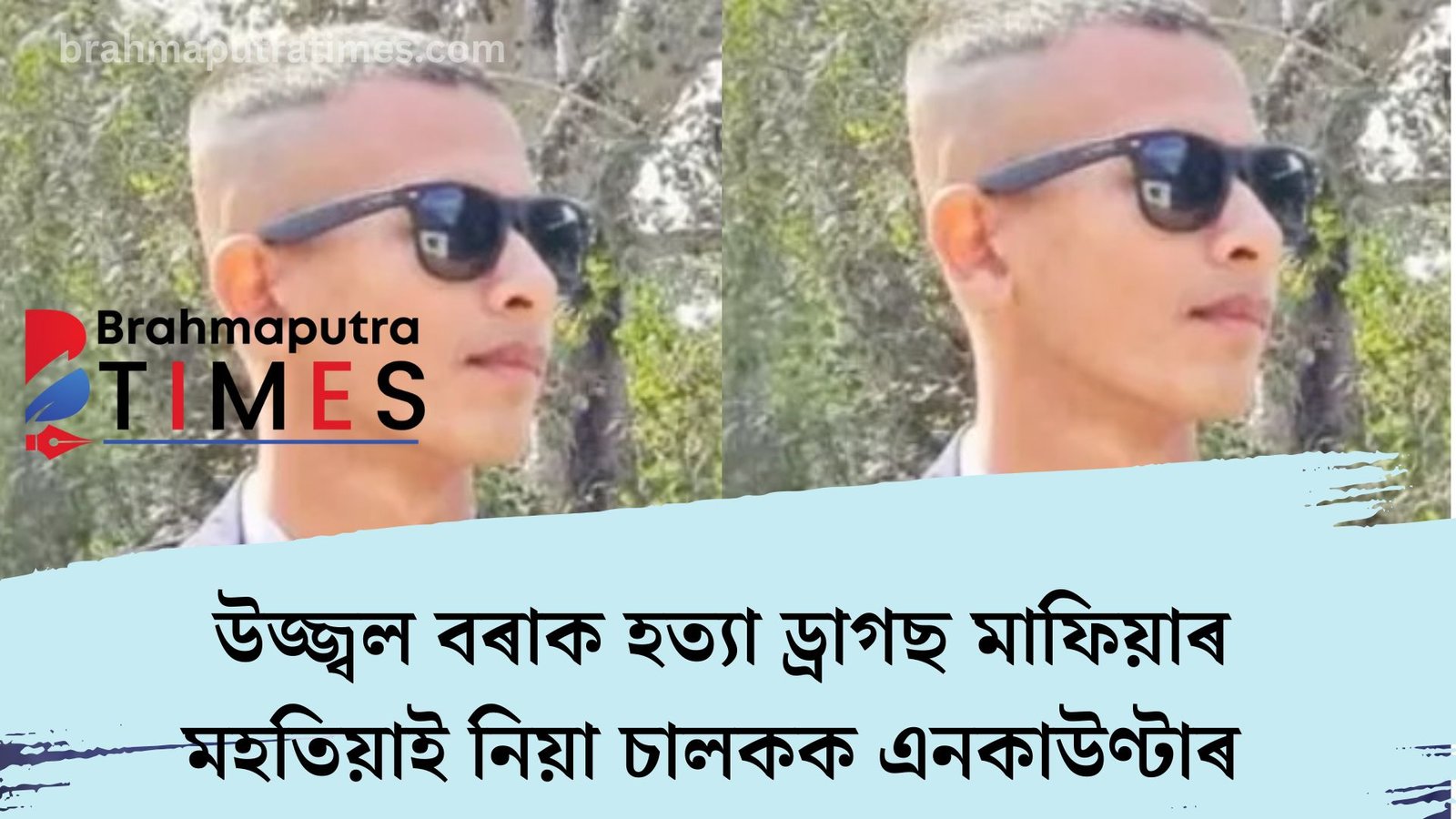 ড্ৰাগছ মাফিয়াৰ বিৰুদ্ধে অভিযান চলোৱা আৰক্ষীও সুৰক্ষিত নহয় অসমত