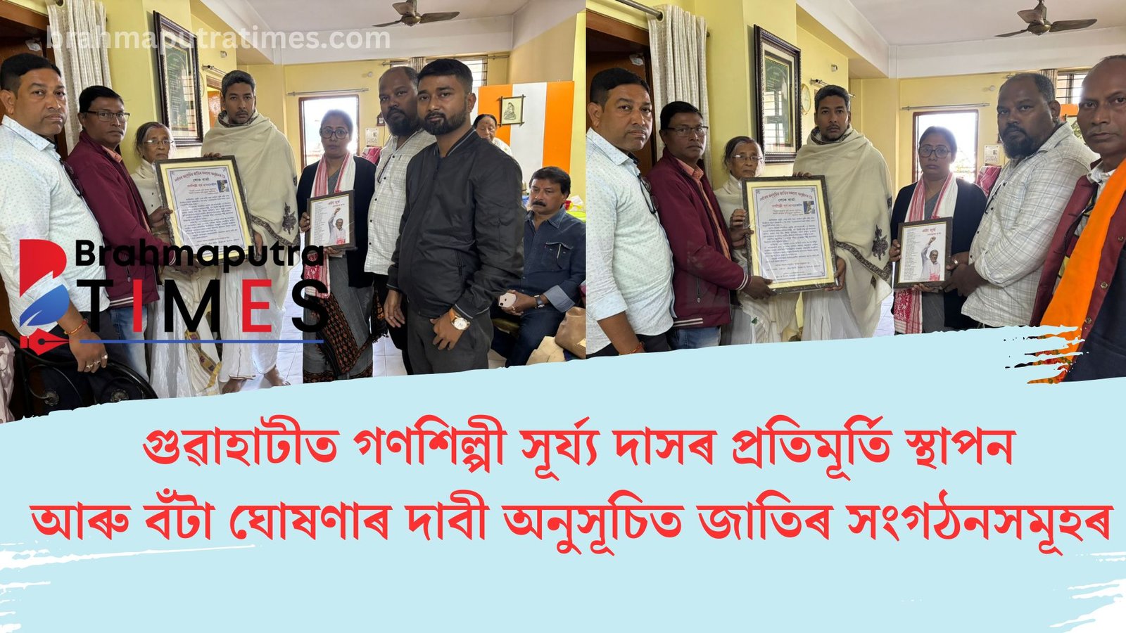 সূৰ্য্য দাসৰ ঘৰত অনুসূচিত জাতিৰ সংগঠনৰ প্ৰতিনিধি, গুৱাহাটীত প্ৰতিমূৰ্তি স্থাপন, বঁটা ঘোষণাৰ দাবী