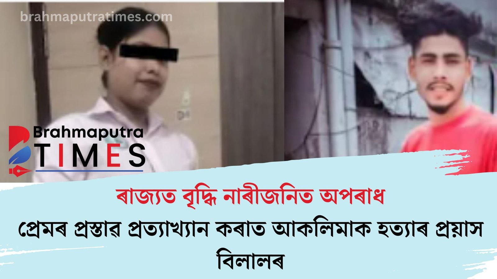 এইবাৰ প্ৰেমৰ প্ৰস্তাৱ প্ৰত্যাখ্যান কৰাত নগাঁৱত নাৰ্চক হত্যাৰ প্ৰয়াস