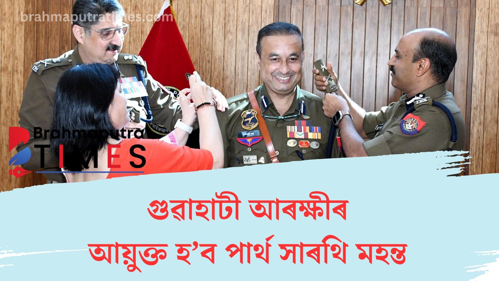 গুৱাহাটী আৰক্ষীৰ নতুন আয়ুক্ত পাৰ্থ সাৰথি মহন্ত