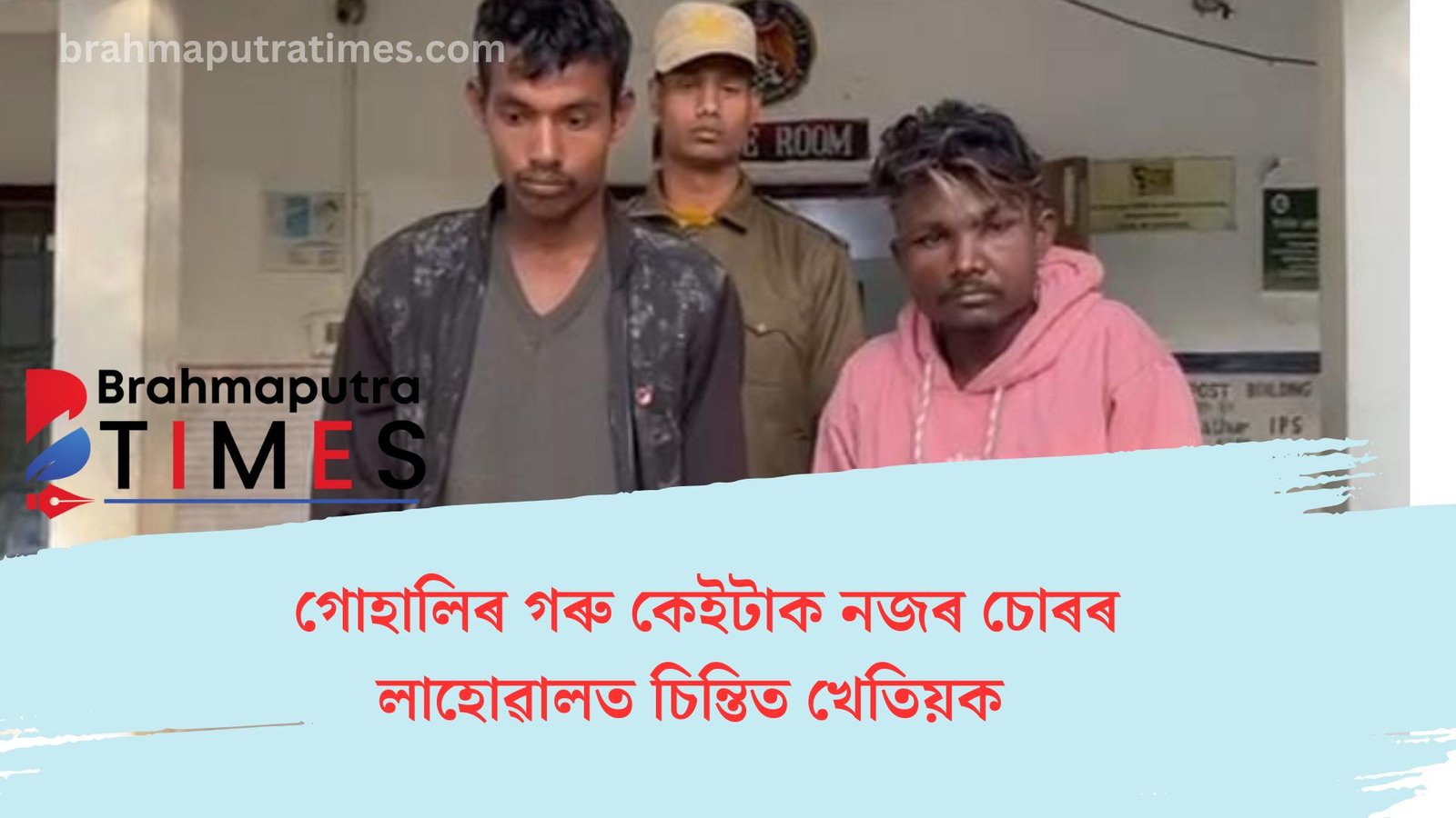 লাহোৱালত নাবালাকসহ আৰক্ষীৰ জালত চাৰি গৰু চোৰ