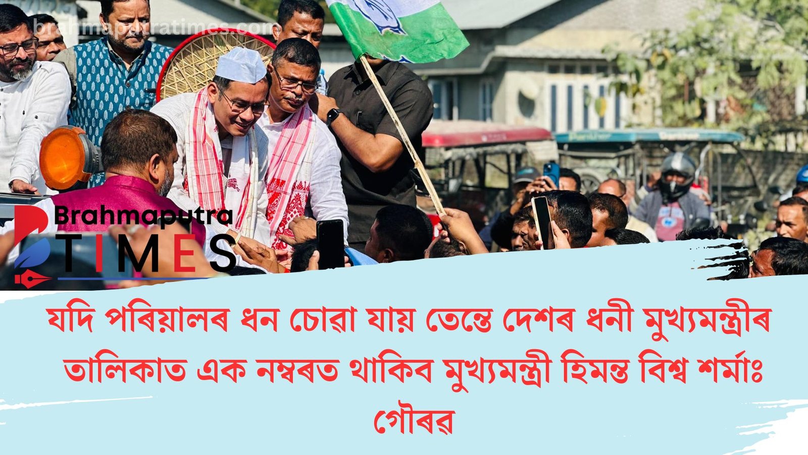 মানুহ উন্নয়নৰ পৰা বঞ্চিত, মুখ্যমন্ত্ৰী-মন্ত্ৰীয়ে ঘৰখন বহল কৰি গৈছে