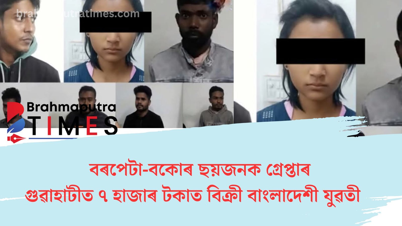 ৭ হাজাৰ টকাত বিক্ৰী বাংলাদেশী যুৱতী, হোটেলৰত অপকৰ্মত লিপ্ত কৰোৱাই কৰিছিল ৰেকৰ্ডিং