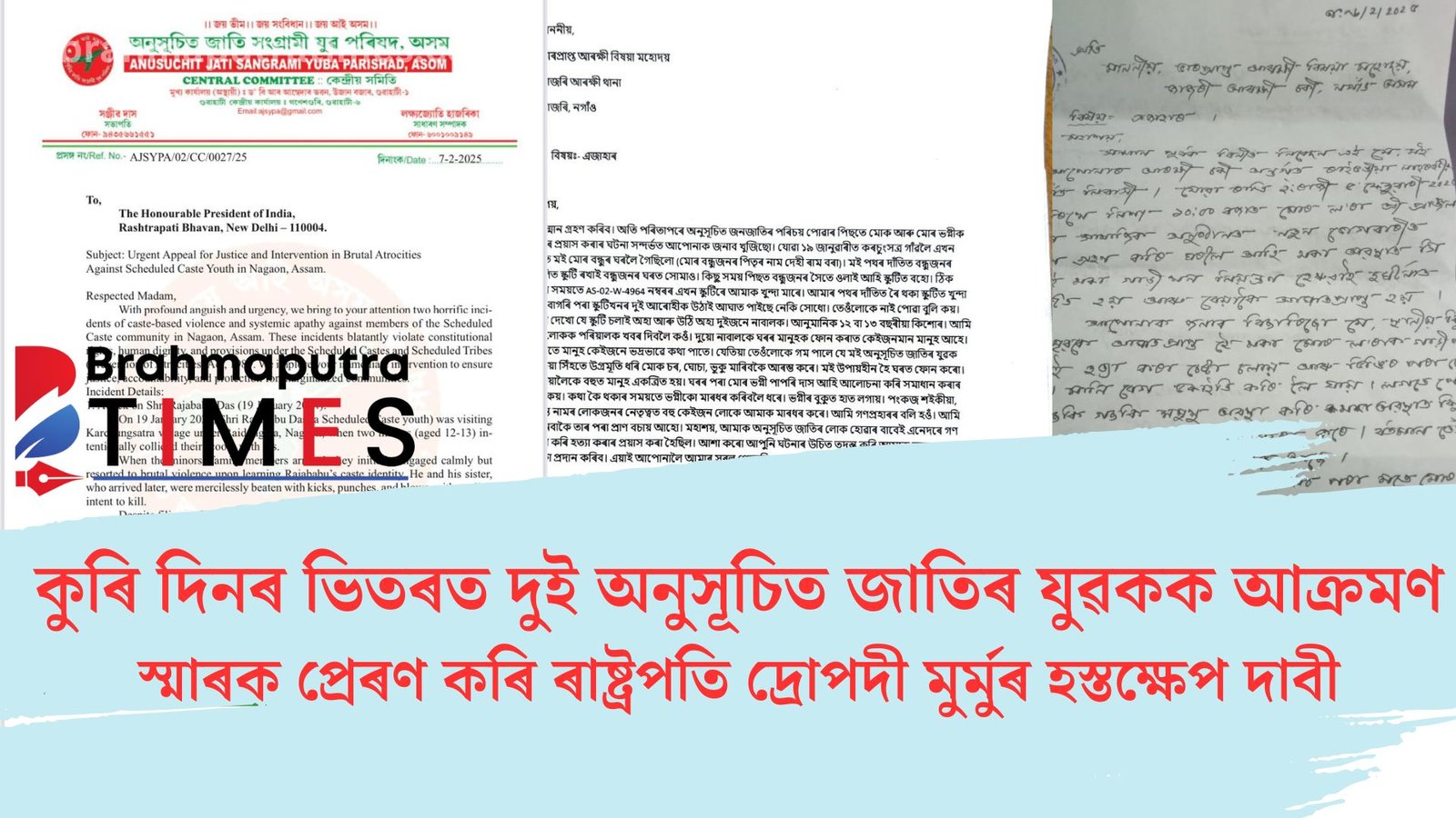 কুৰি দিনৰ ভিতৰত দুই অনুসূচিত জাতিৰ যুৱকক আক্ৰমণ