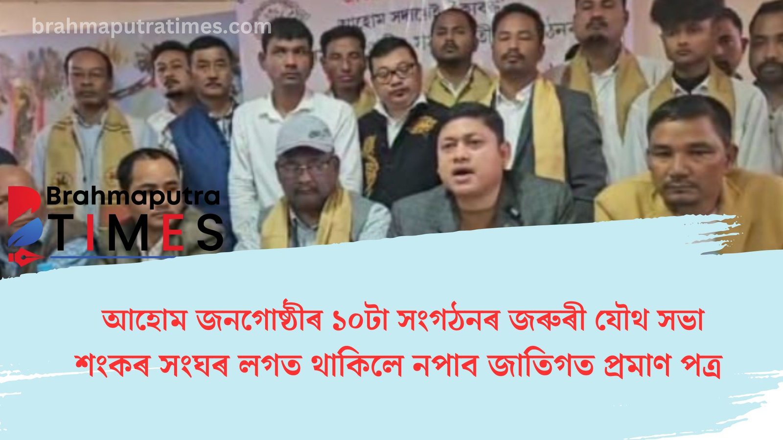 শংকৰদেৱ সংঘৰ সদস্যপদ গ্ৰহণ কৰা আহোমে নাপায় জাতিগত প্ৰমাণ পত্ৰ